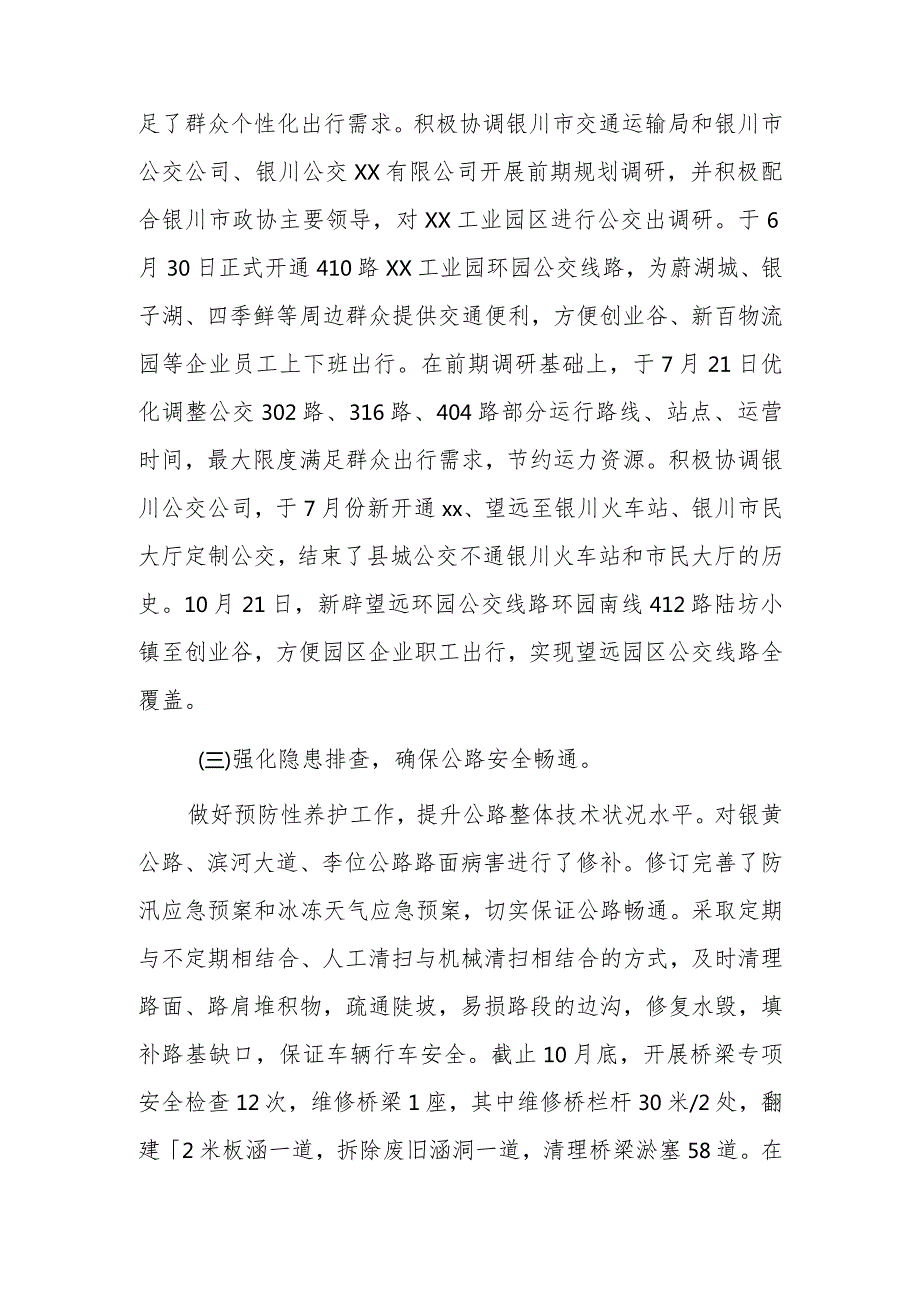交通运输局20xx年平安建设工作总结2篇.docx_第3页