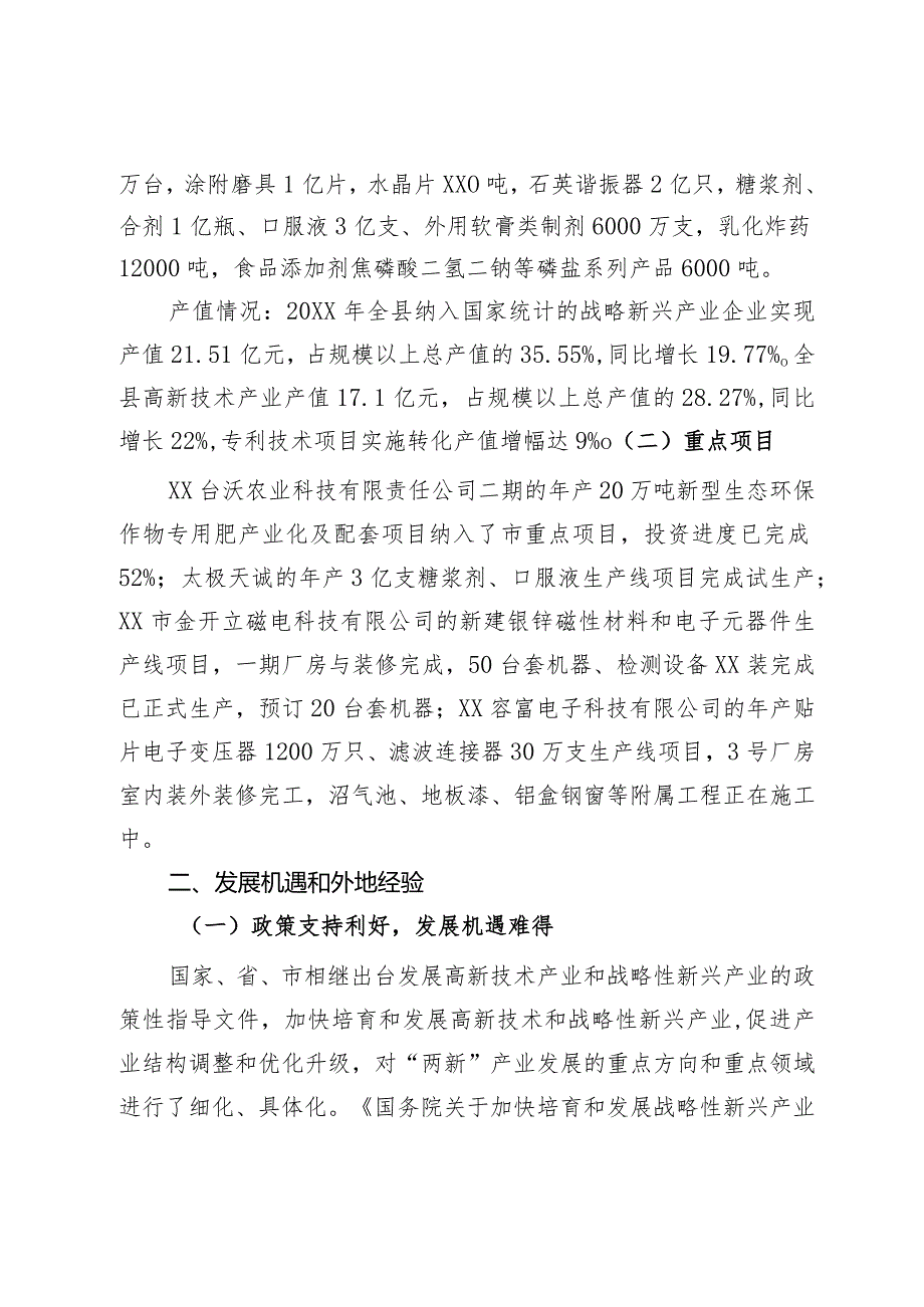 引进培育高新技术产业和战略性新兴产业思路与对策研(2).docx_第2页