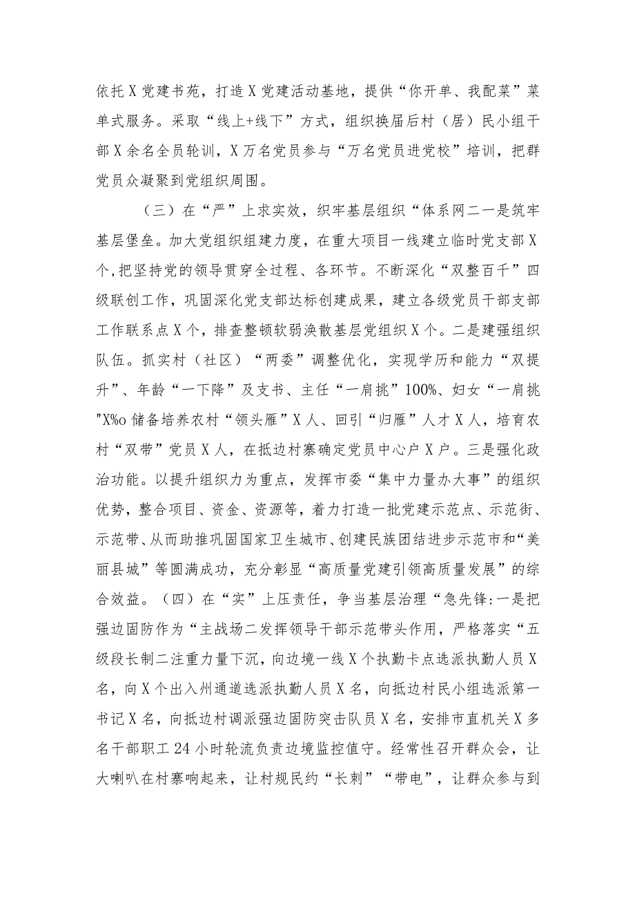 2023基层党建重点任务落实情况报告.docx_第2页