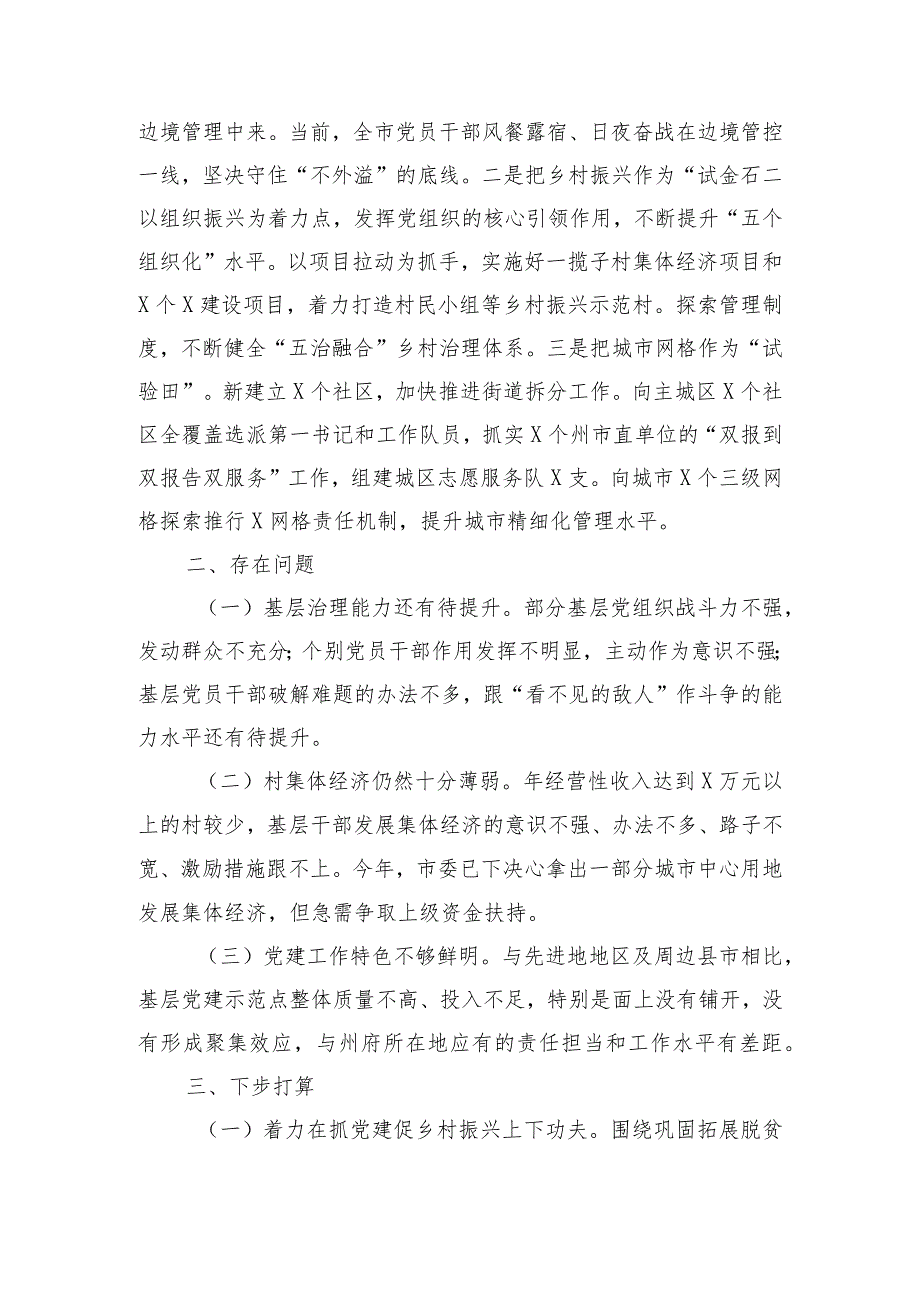 2023基层党建重点任务落实情况报告.docx_第3页