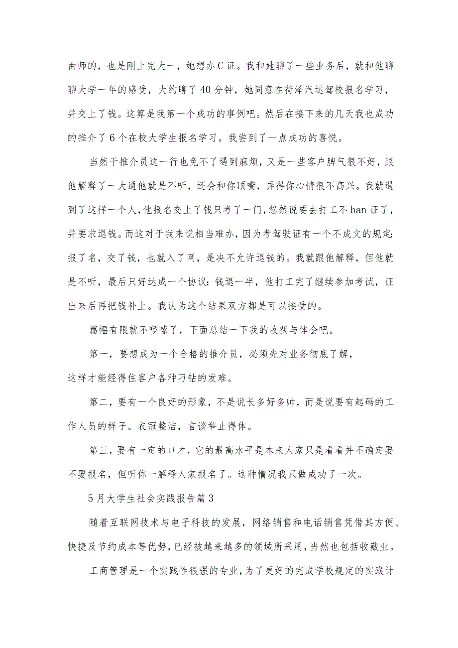 5月大学生社会实践报告（30篇）.docx_第3页