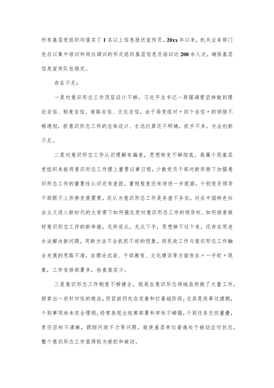 落实意识形态工作的重要论述情况报告三篇.docx_第2页