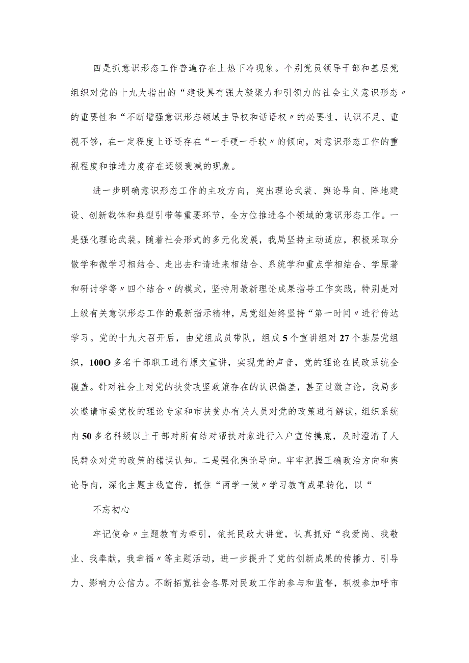 落实意识形态工作的重要论述情况报告三篇.docx_第3页