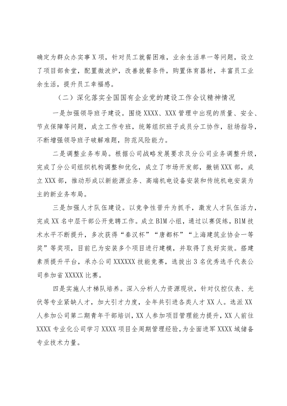 国企党委书记2023基层党组织书记述职述廉报告(1).docx_第2页