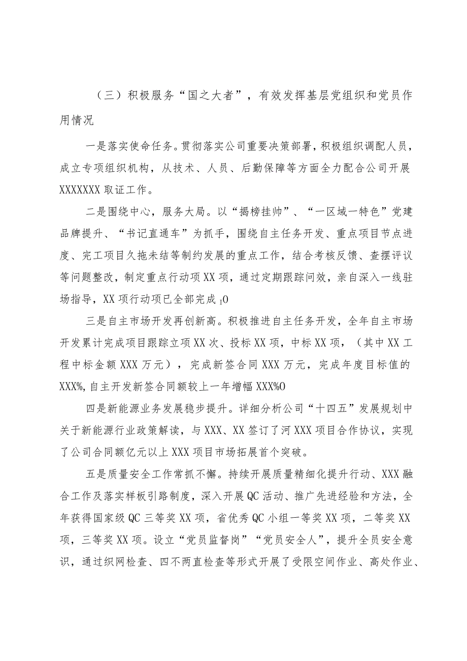 国企党委书记2023基层党组织书记述职述廉报告(1).docx_第3页