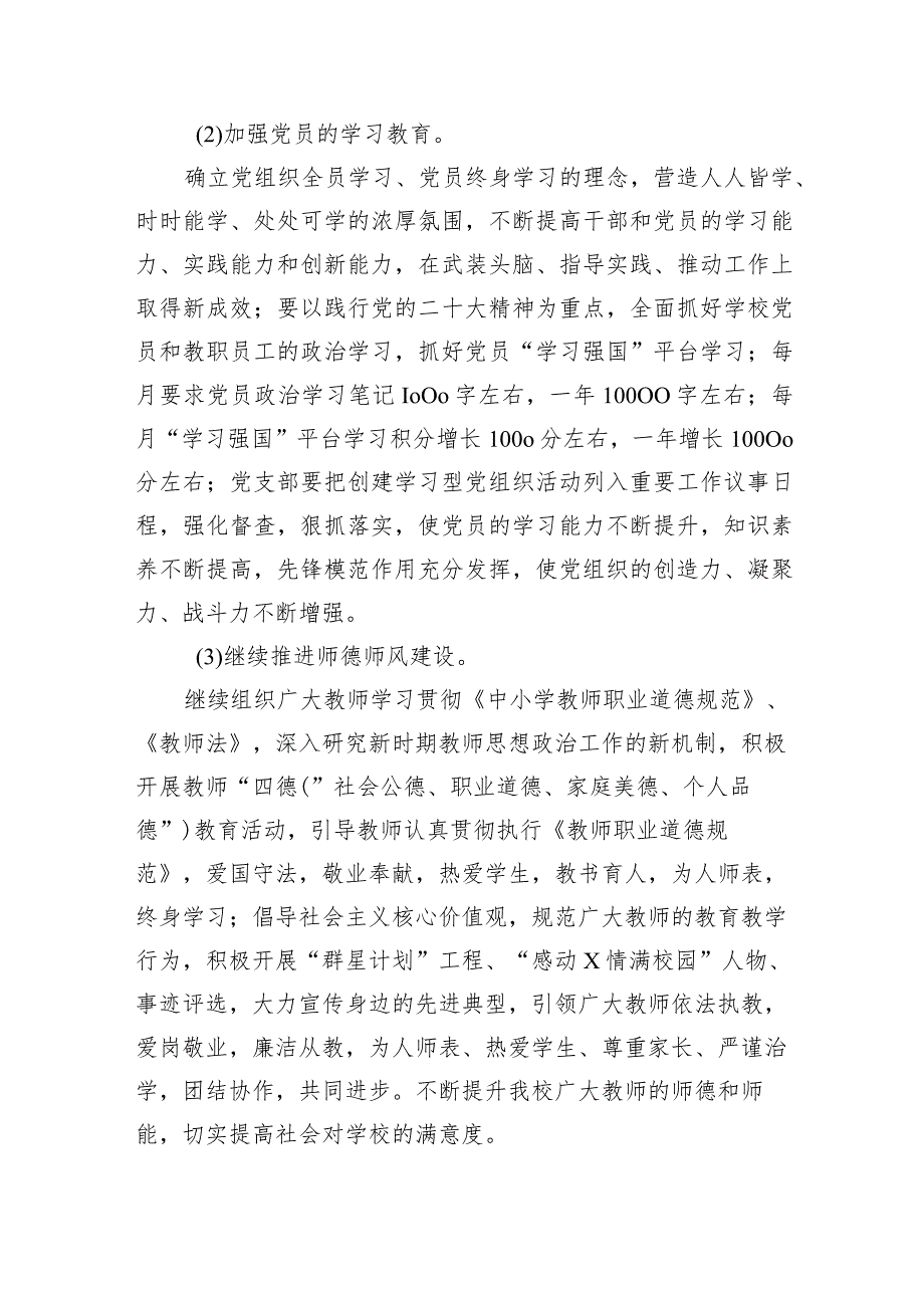 2024年党建工作计划10篇（完整版）.docx_第3页