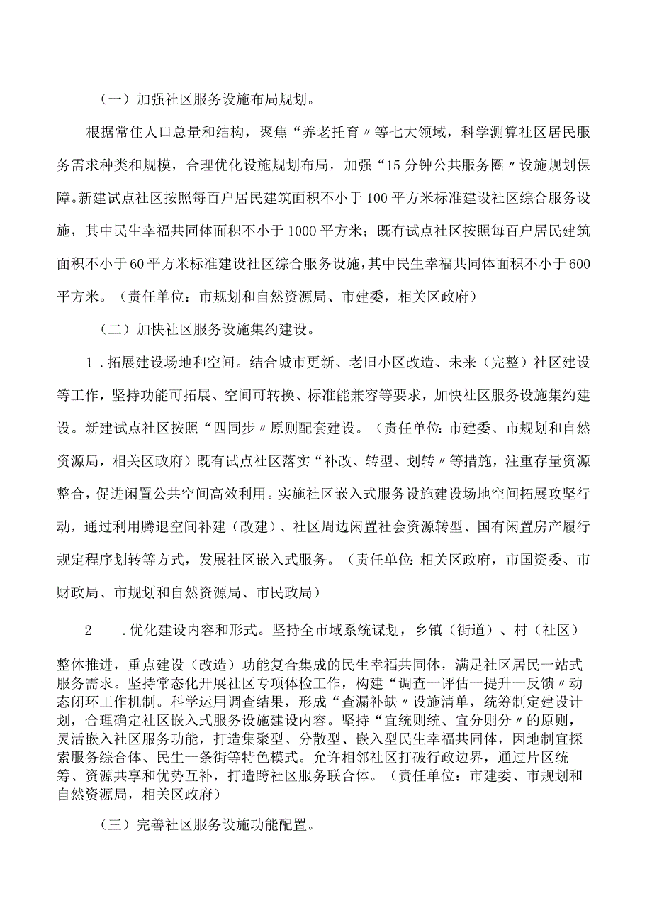 杭州市人民政府办公厅关于印发杭州市社区嵌入式服务设施建设工程实施方案的通知.docx_第3页