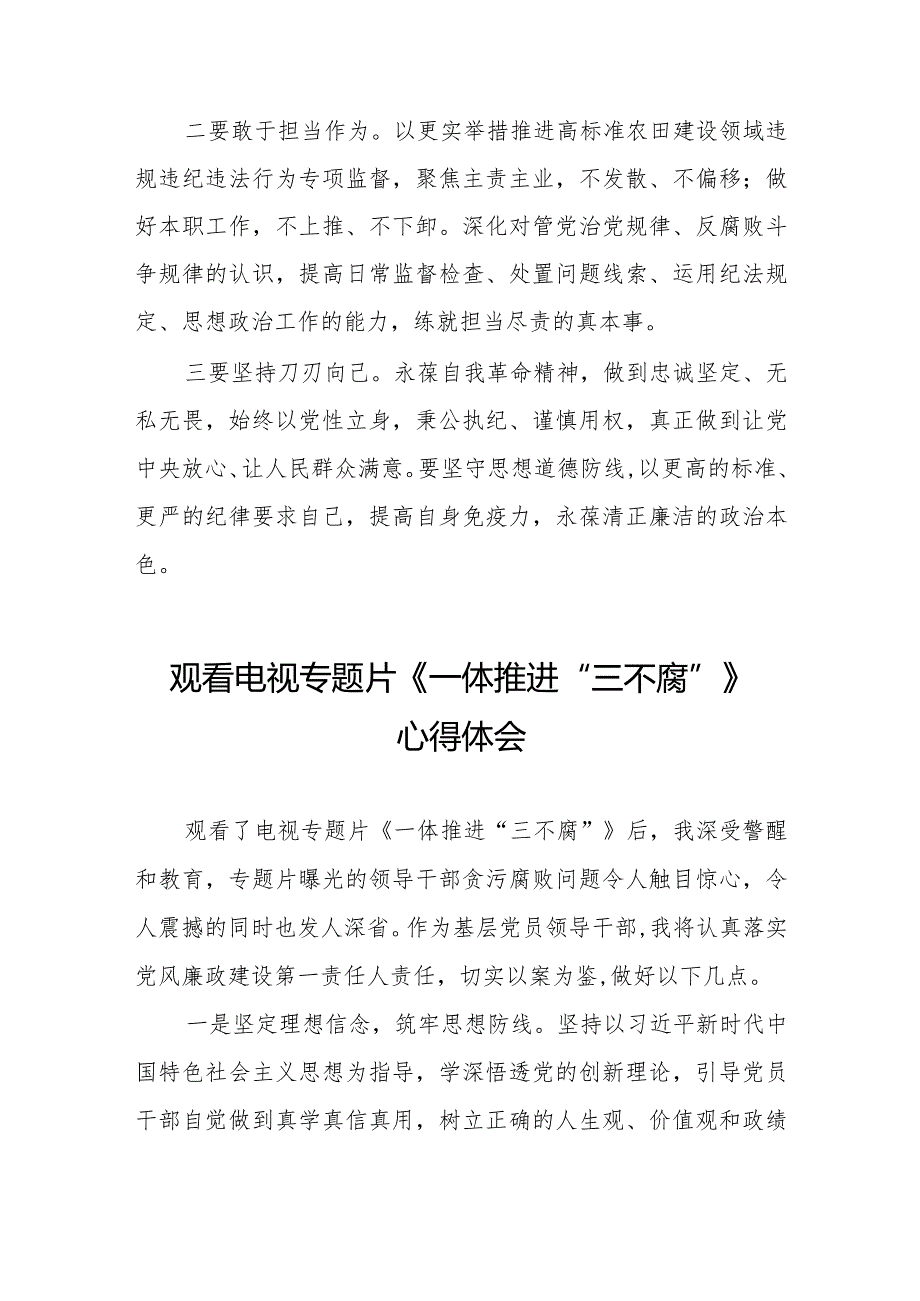 观看《一体推进“三不腐”》电视专题片的心得体会十篇.docx_第3页