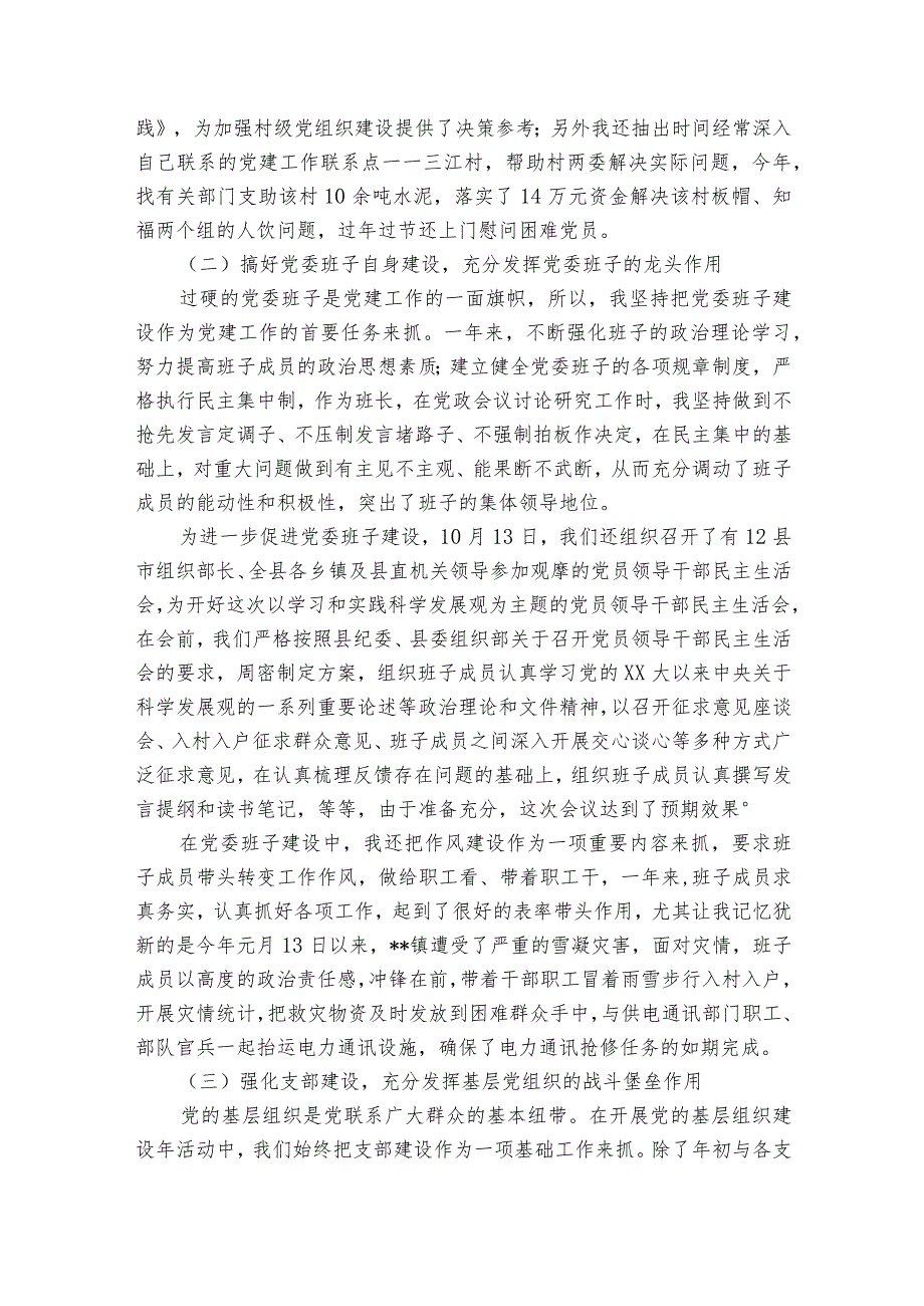 基层党委书记20222024述职报告工作总结（33篇）.docx_第2页