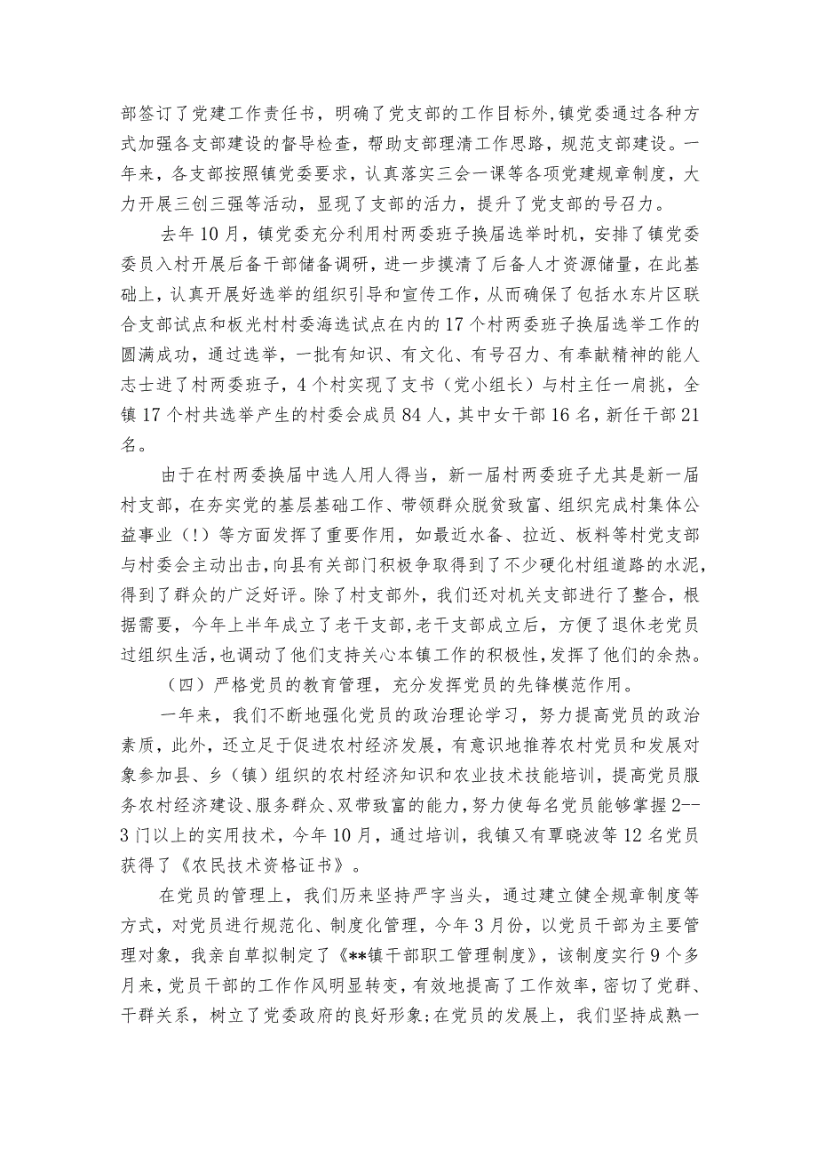 基层党委书记20222024述职报告工作总结（33篇）.docx_第3页