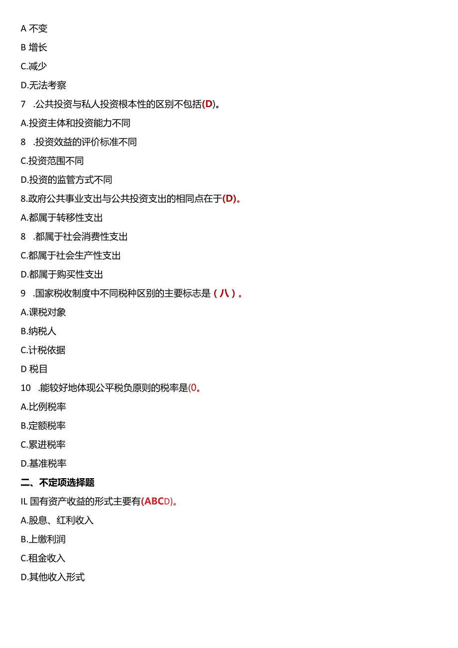1月国开电大行管本科《政府经济学》期末考试试题及答案.docx_第2页