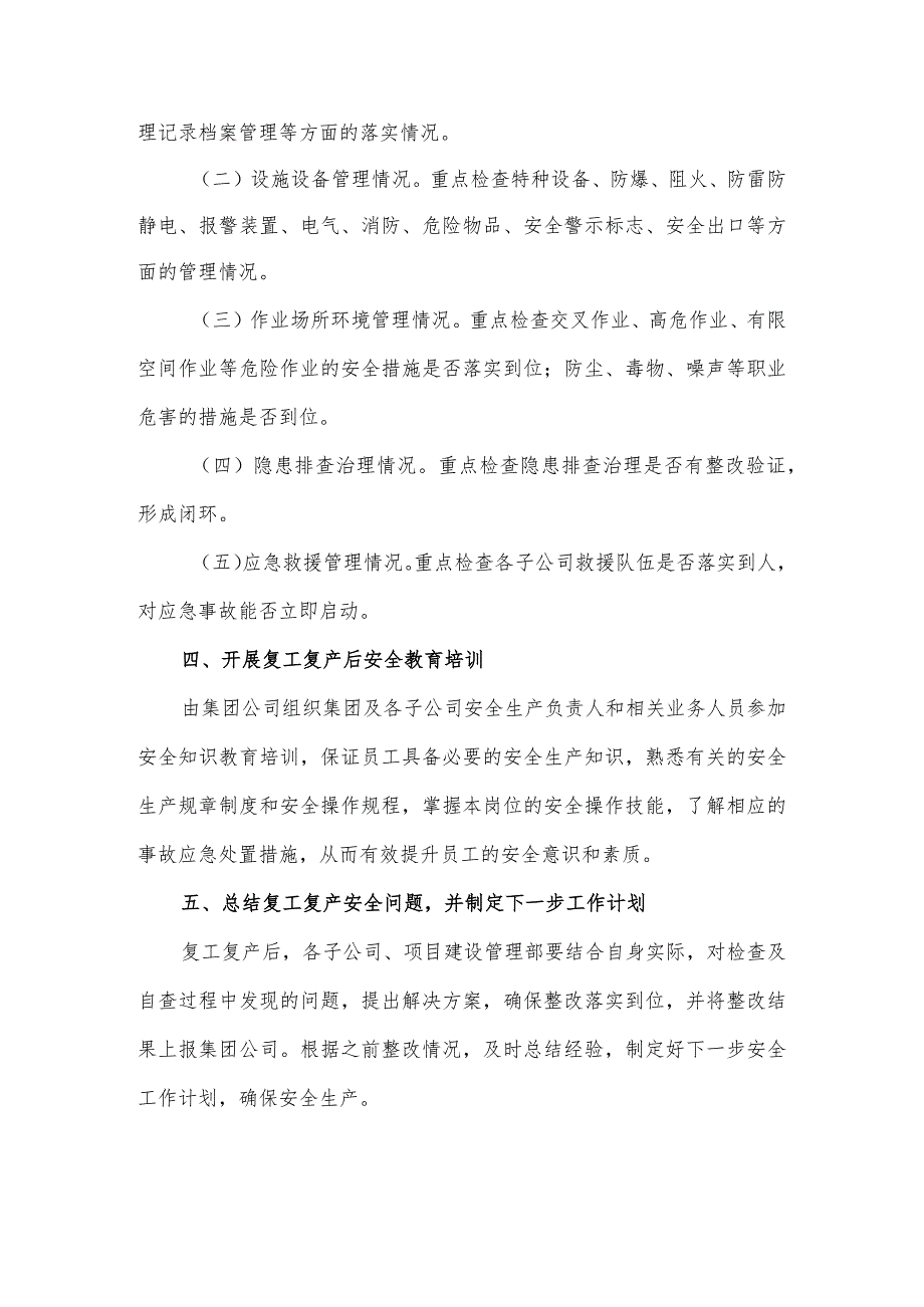 2024年厂房项目部节复工复产专项方案.docx_第2页