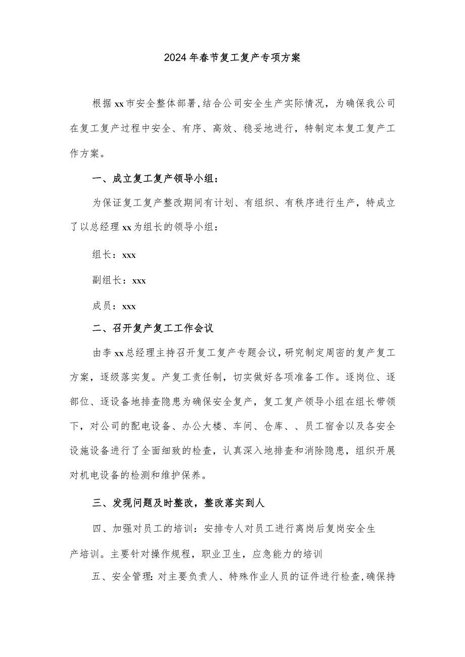 2024年厂房项目部节复工复产专项方案.docx_第3页