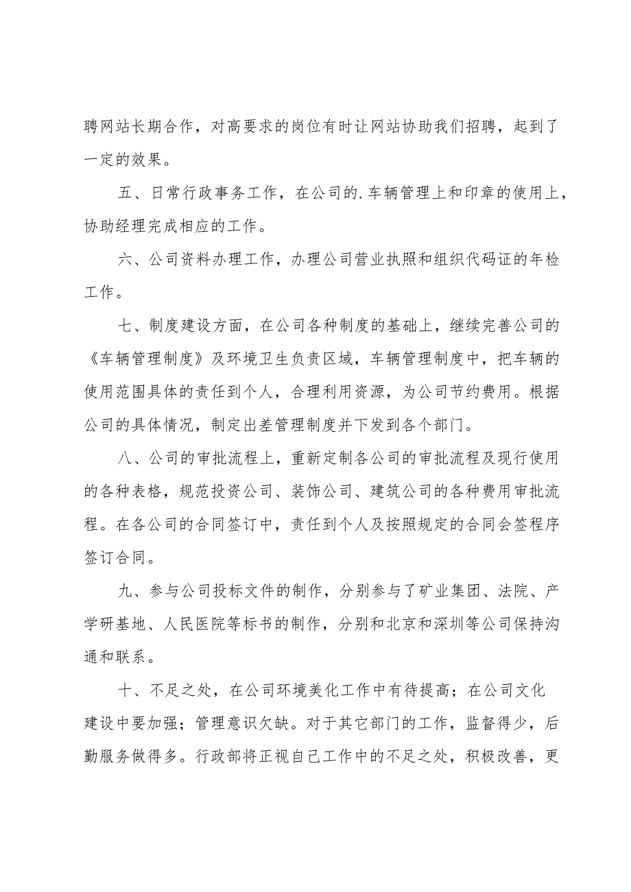 2024行政人员工作总结（25篇）.docx_第2页