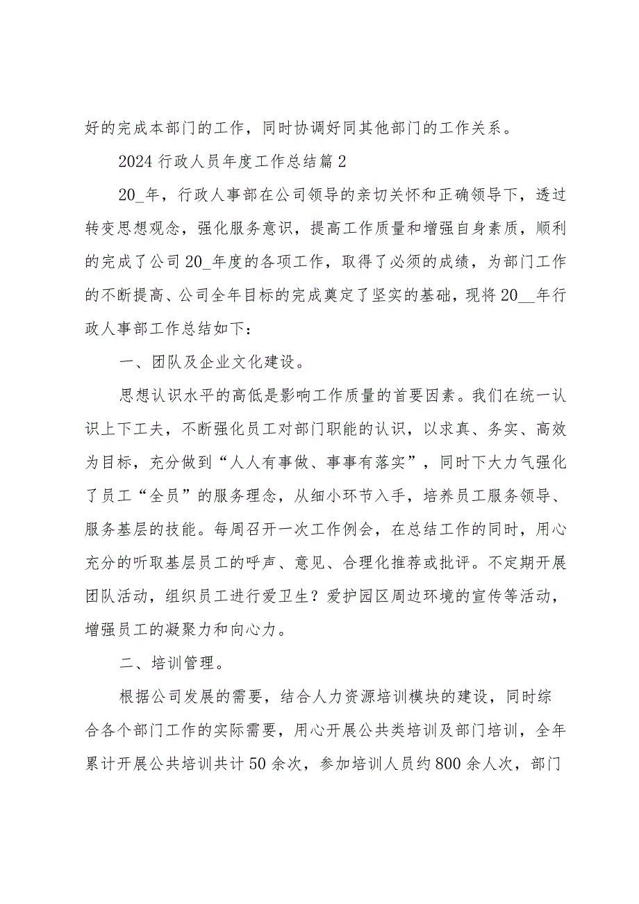 2024行政人员工作总结（25篇）.docx_第3页