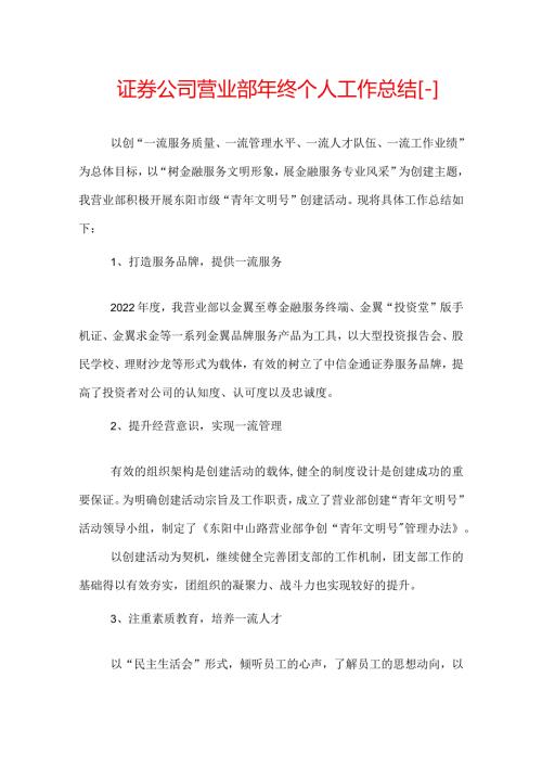 证券公司营业部年终个人工作总结.docx