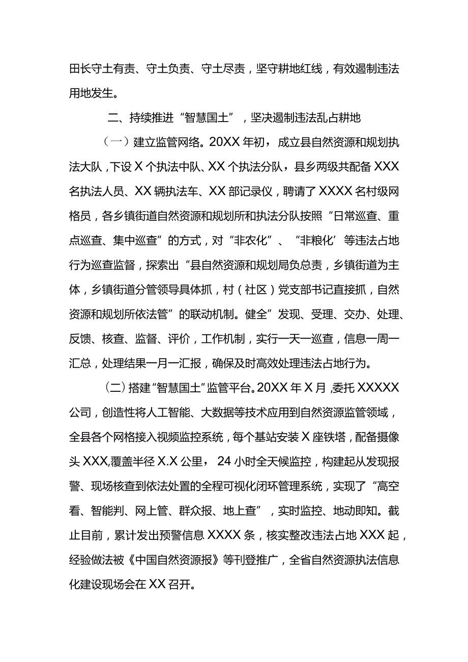 XX县坚决制止耕地“非农化”防止耕地“非粮化”工作汇报.docx_第2页
