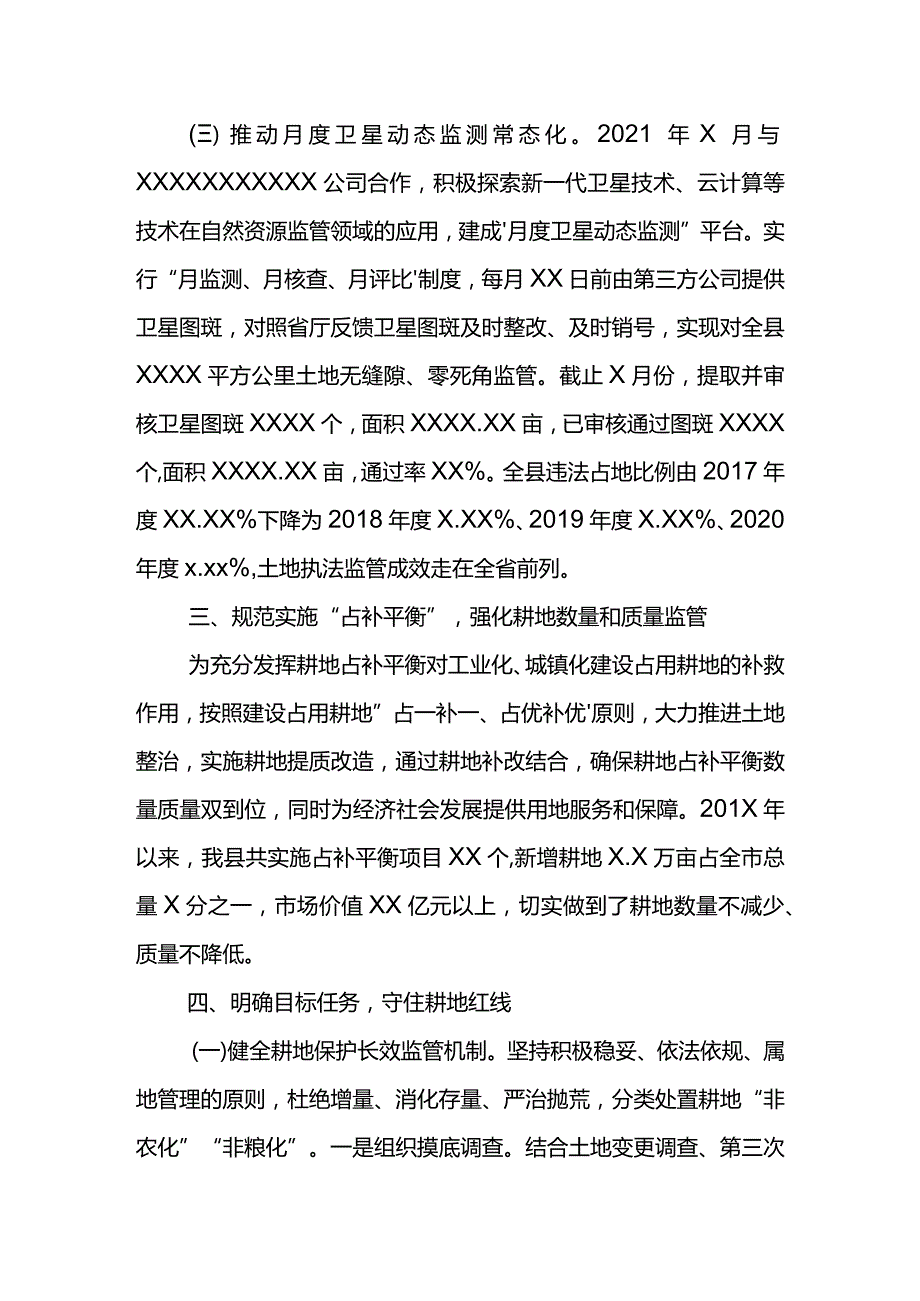 XX县坚决制止耕地“非农化”防止耕地“非粮化”工作汇报.docx_第3页