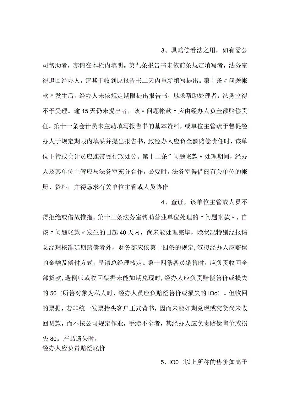 问题帐款管理办法规定细则范文.docx_第2页