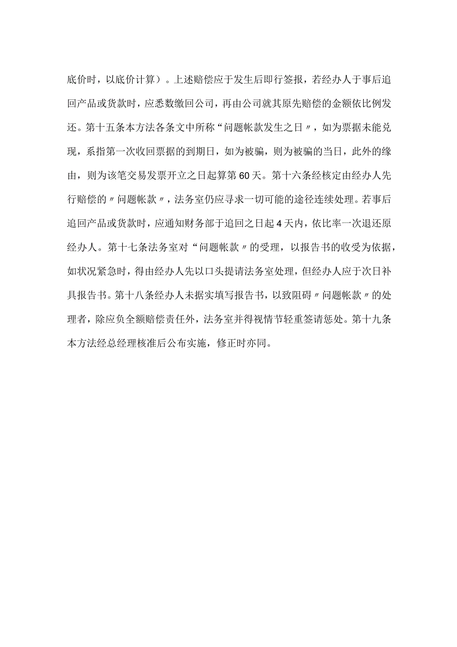问题帐款管理办法规定细则范文.docx_第3页