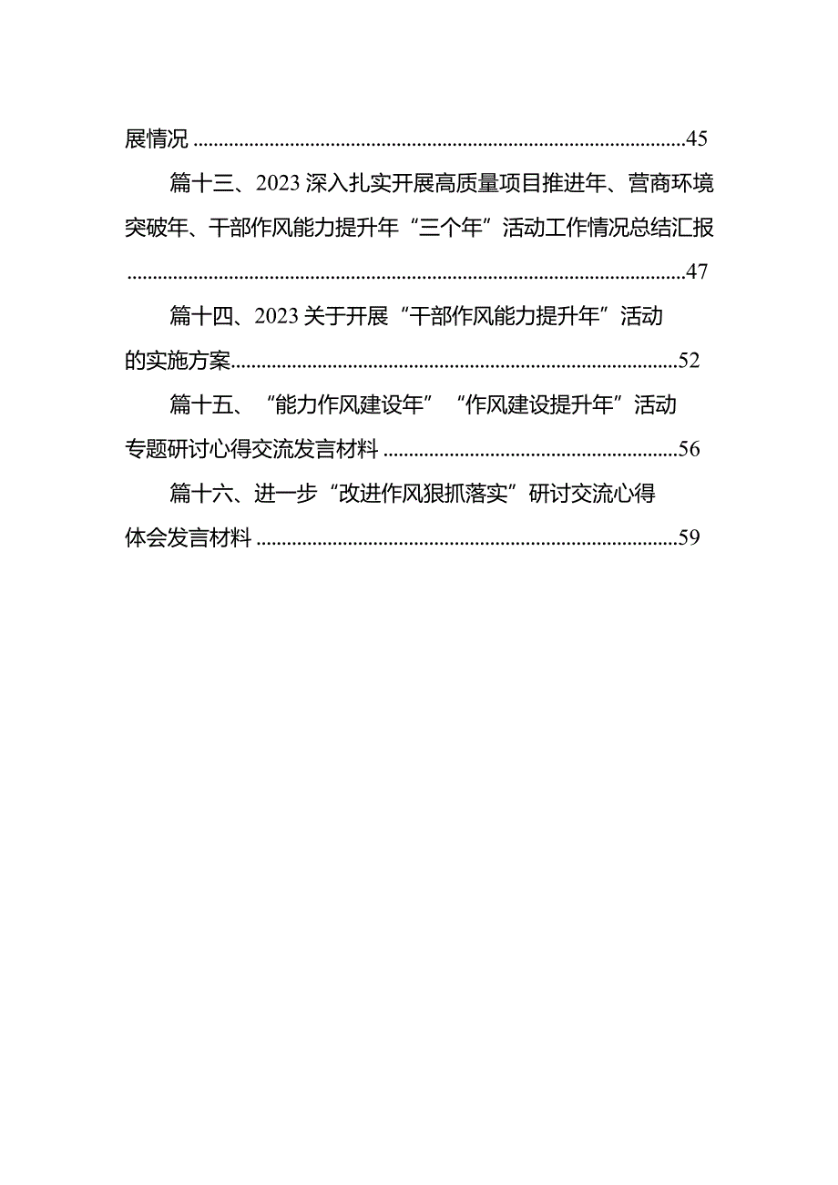 作风建设工作总结汇报16篇（精选版）.docx_第2页