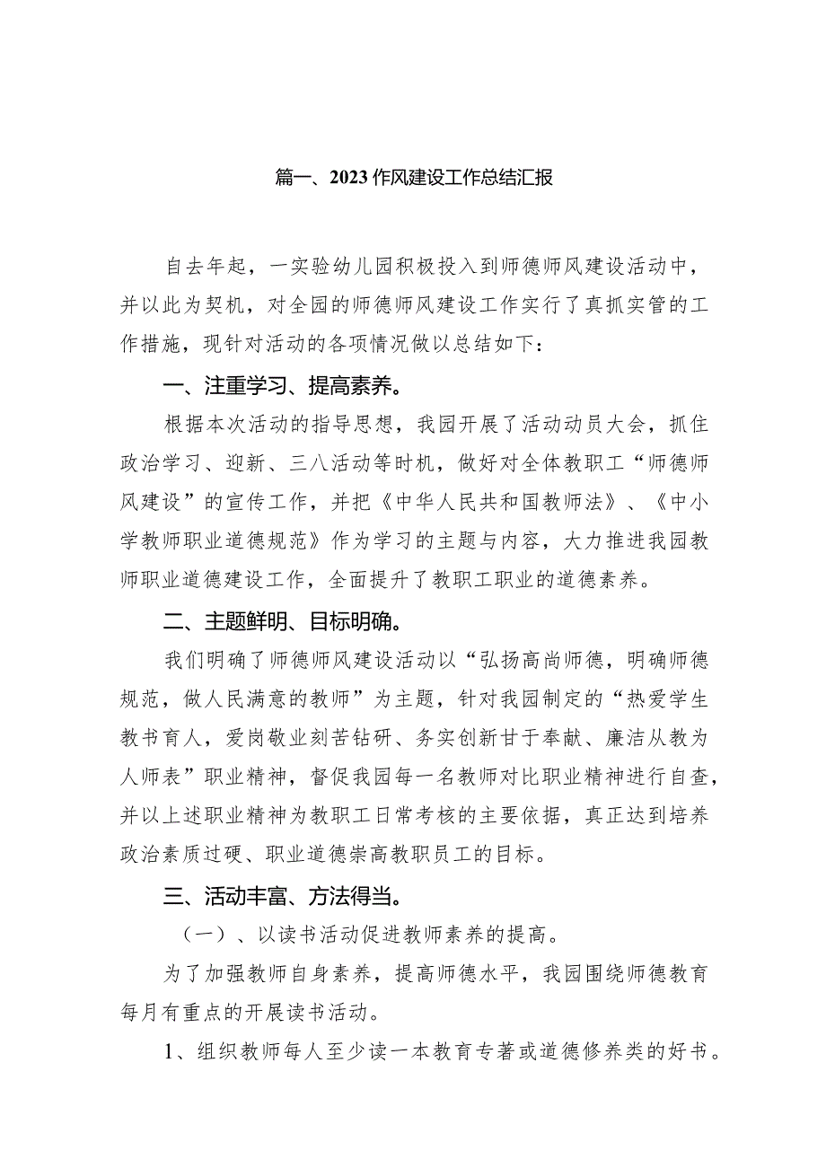 作风建设工作总结汇报16篇（精选版）.docx_第3页