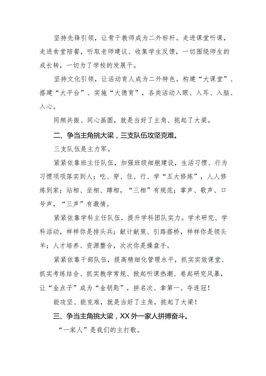 2024年季开学典礼校长致辞发言稿六篇.docx_第2页