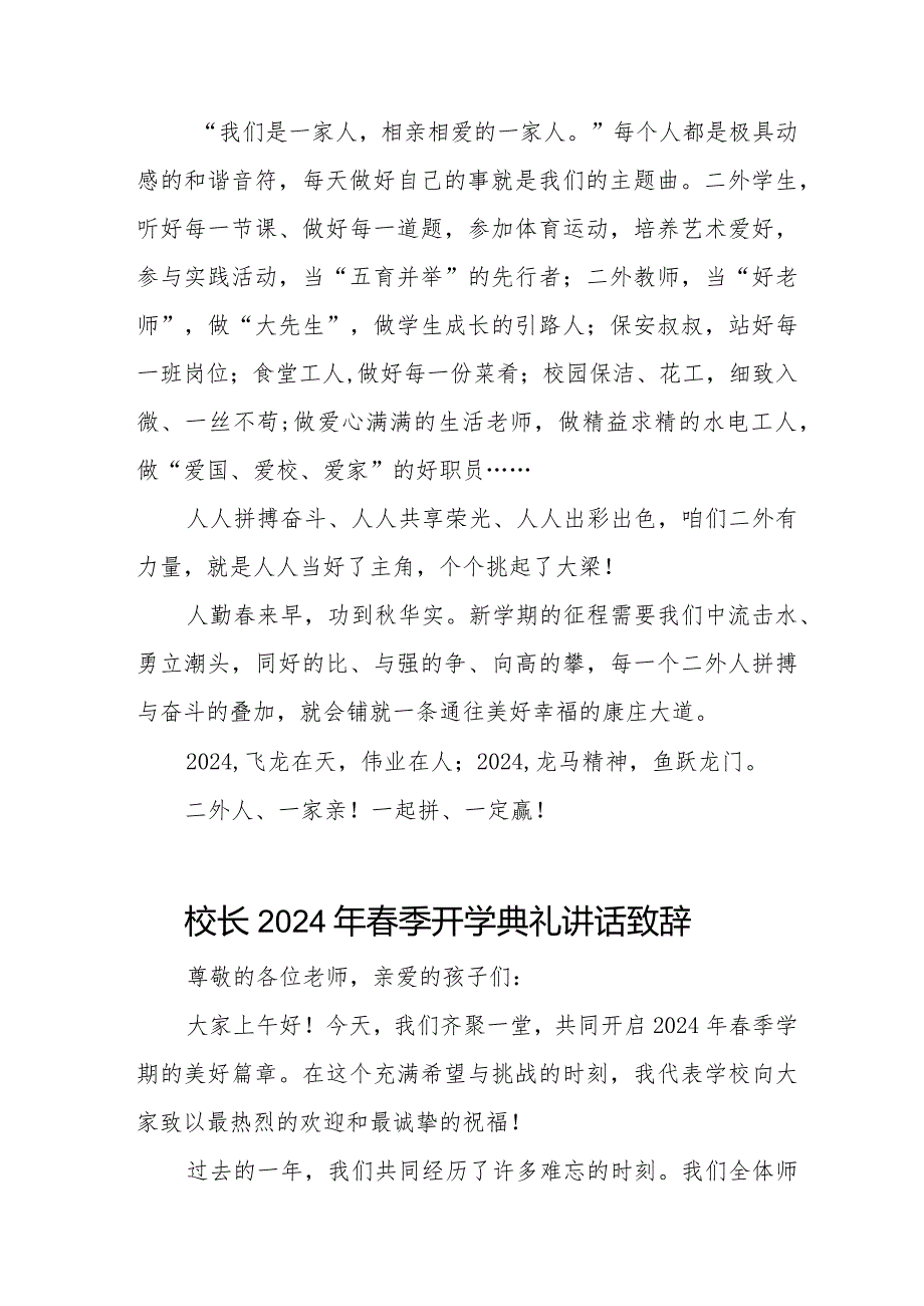2024年季开学典礼校长致辞发言稿六篇.docx_第3页