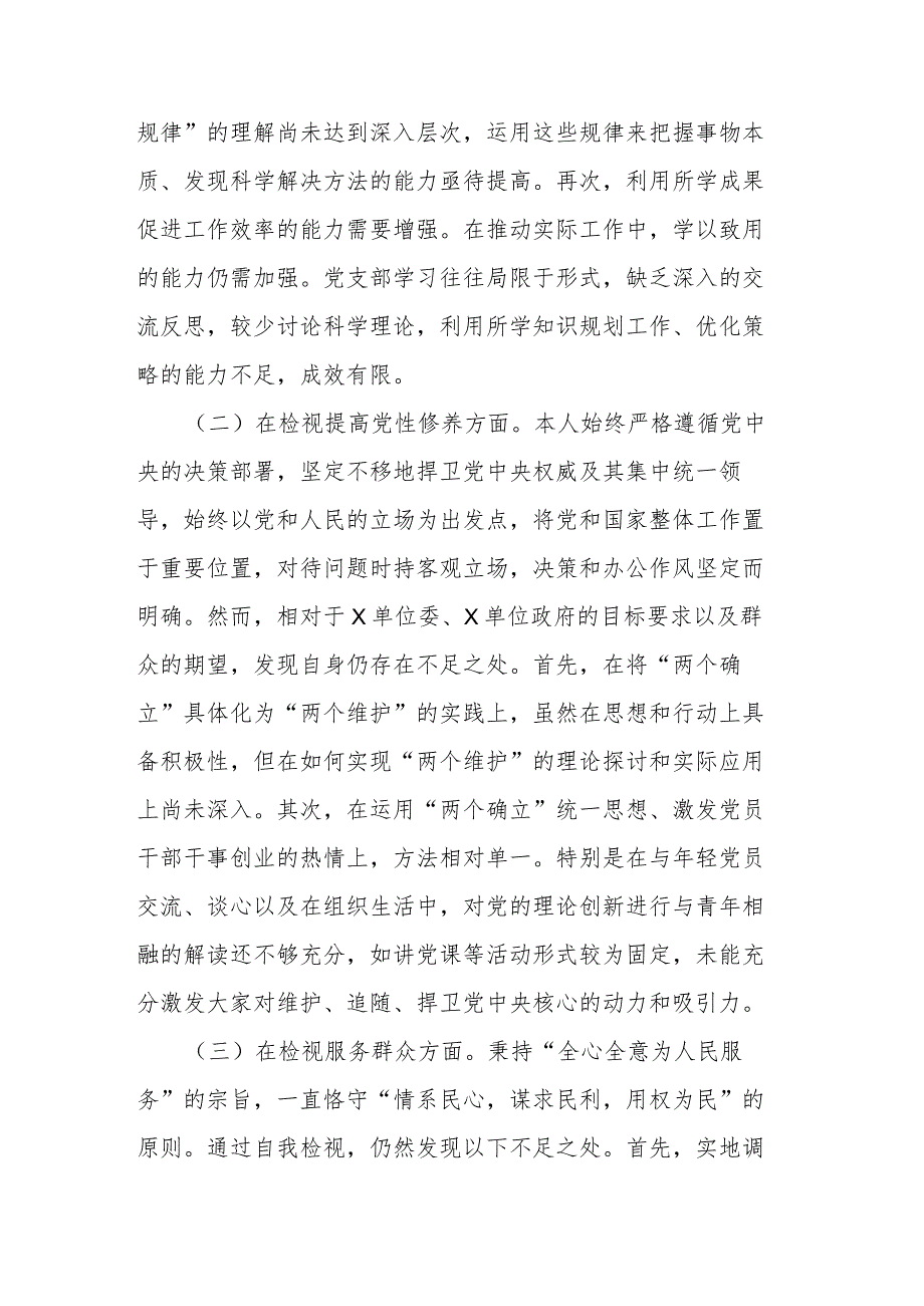 2023主题教育组织生活会发言提纲两篇.docx_第2页