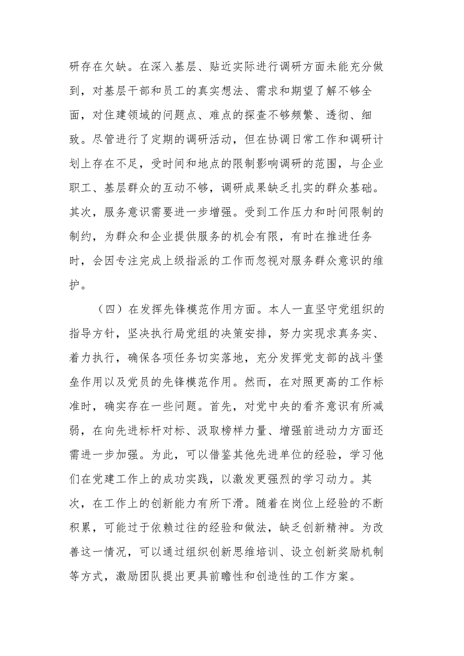 2023主题教育组织生活会发言提纲两篇.docx_第3页