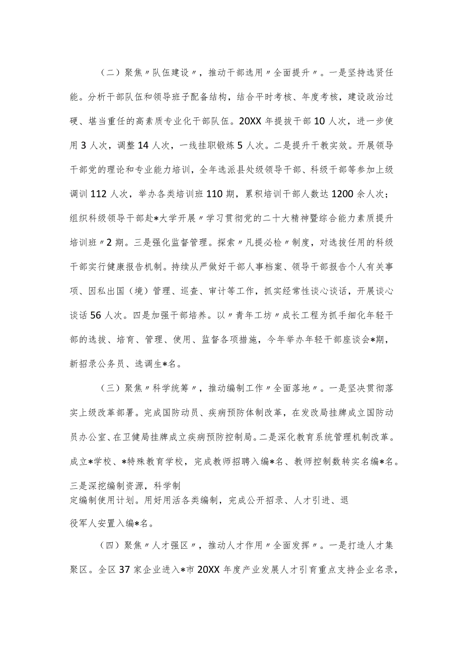 区委组织部2024工作总结.docx_第2页