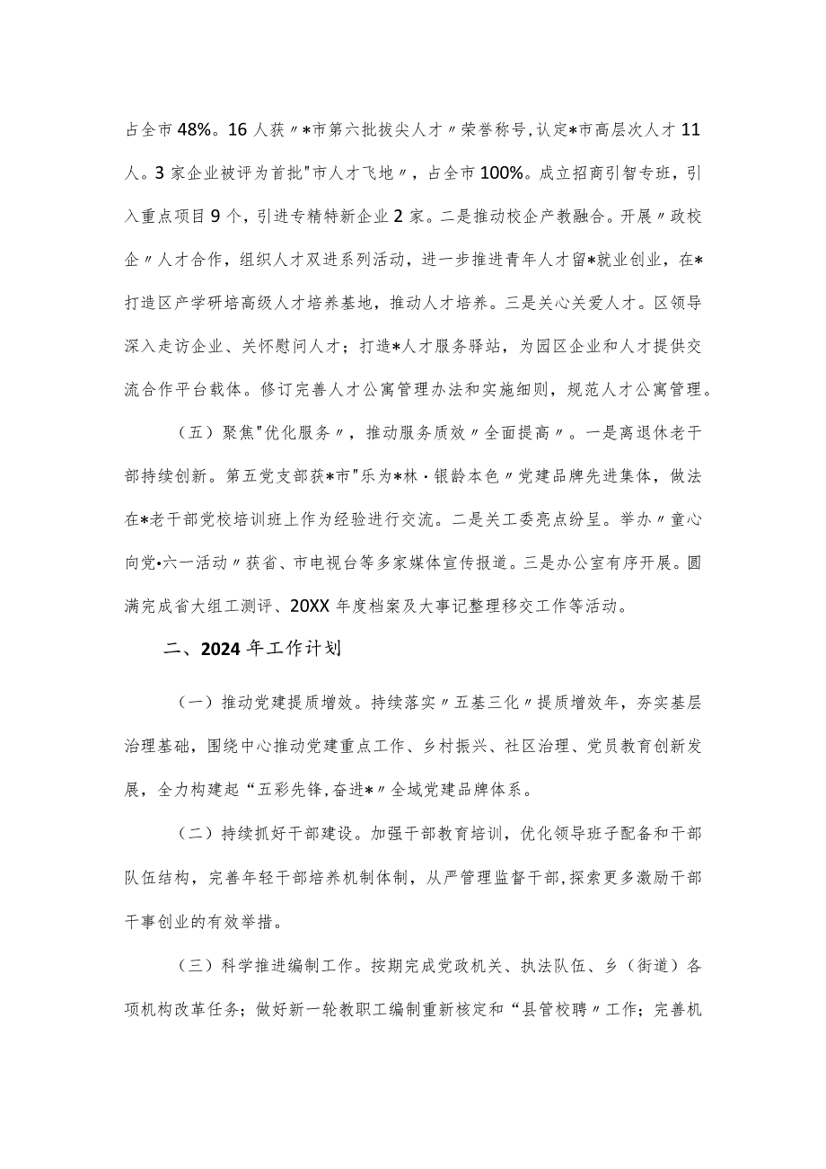 区委组织部2024工作总结.docx_第3页