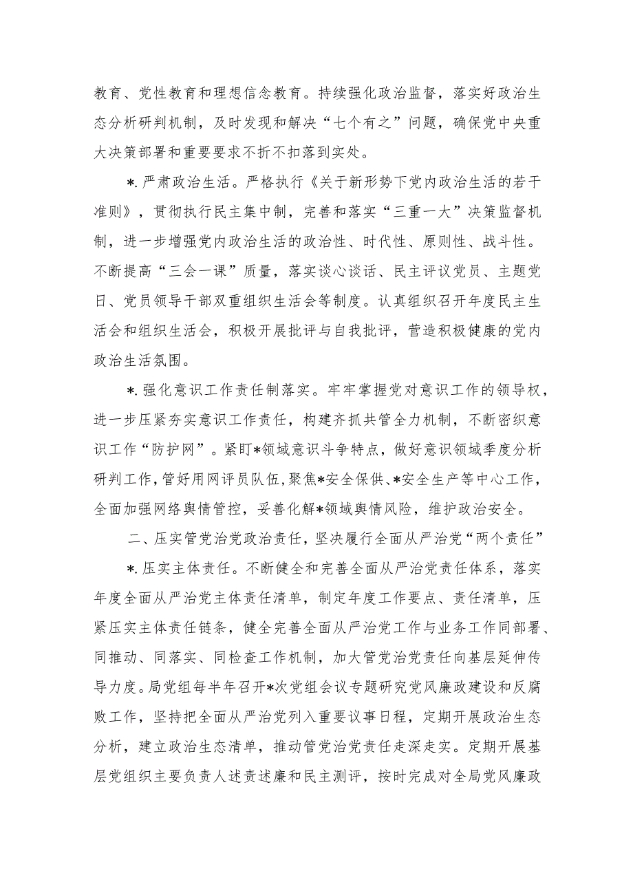 2024年党风廉政建设计划工作要点.docx_第2页