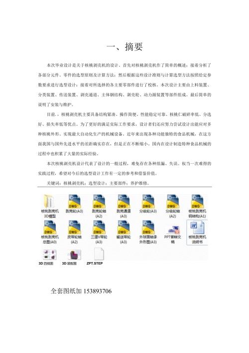 毕业设计(论文)核桃剥壳机设计(全套图纸三维).docx