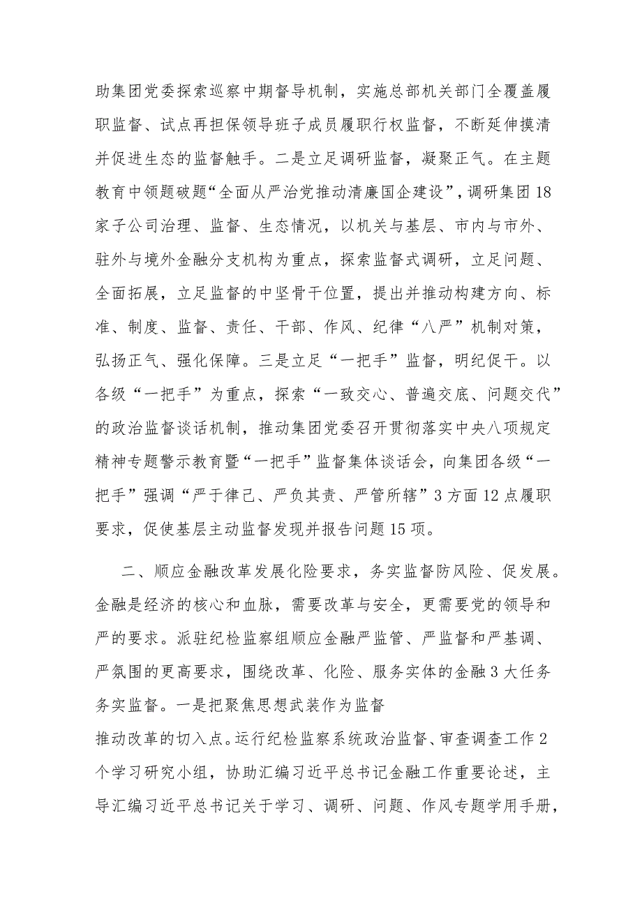 纪检组关于2023工作完成情况汇报(二篇).docx_第2页