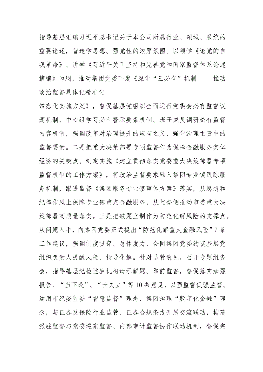 纪检组关于2023工作完成情况汇报(二篇).docx_第3页