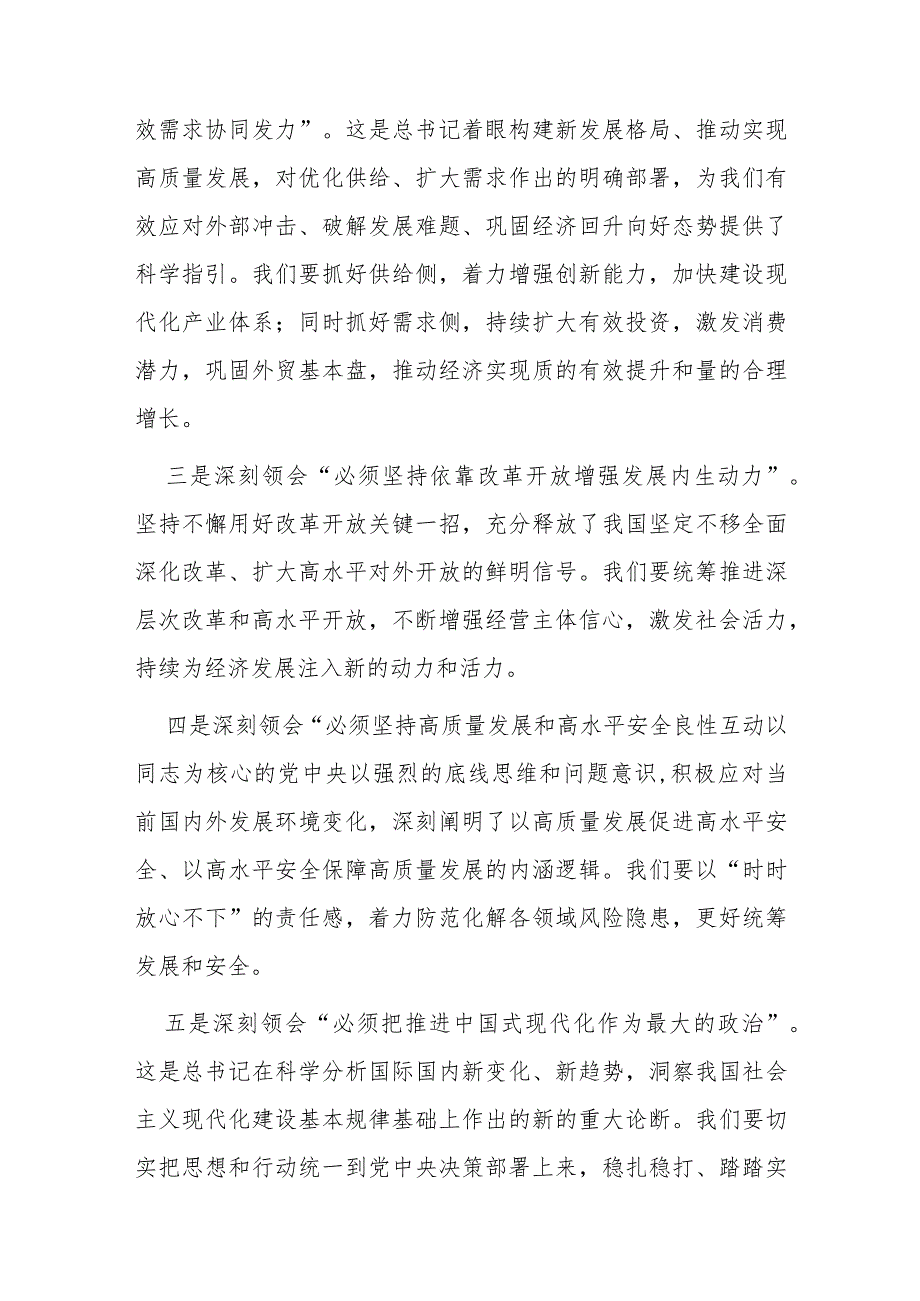 2024年在深入学习贯彻经济思想工作会议上的发言.docx_第2页