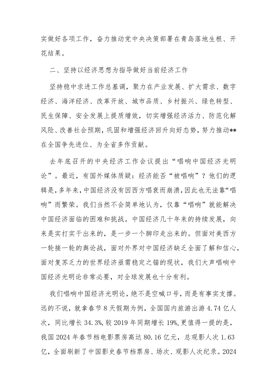 2024年在深入学习贯彻经济思想工作会议上的发言.docx_第3页