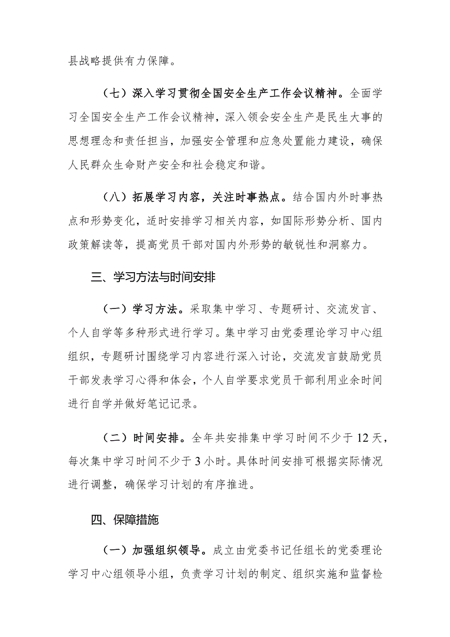 （2篇）2024年党委理论学习中心组学习计划 党建工作计划.docx_第3页