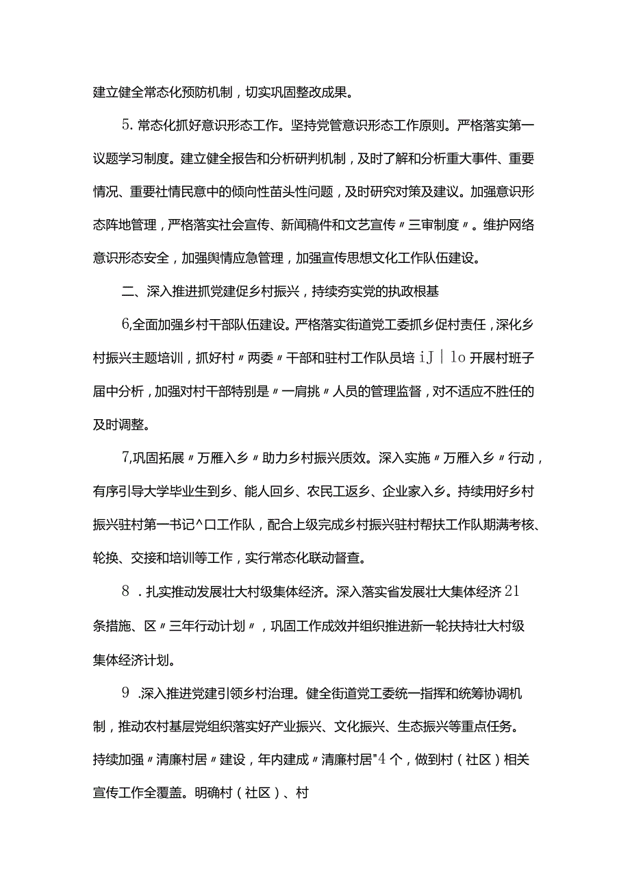 街道2024党建工作计划.docx_第2页