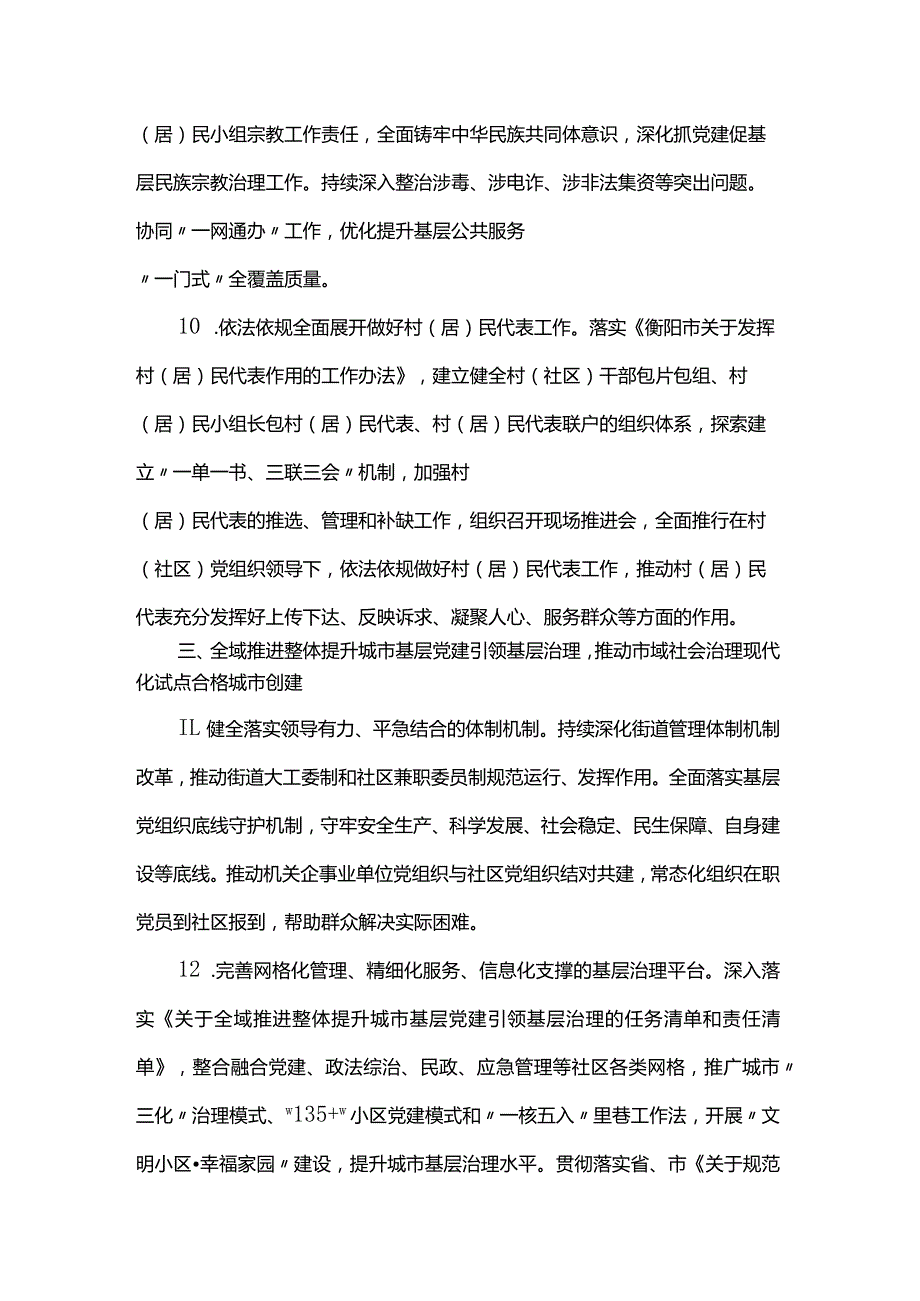 街道2024党建工作计划.docx_第3页