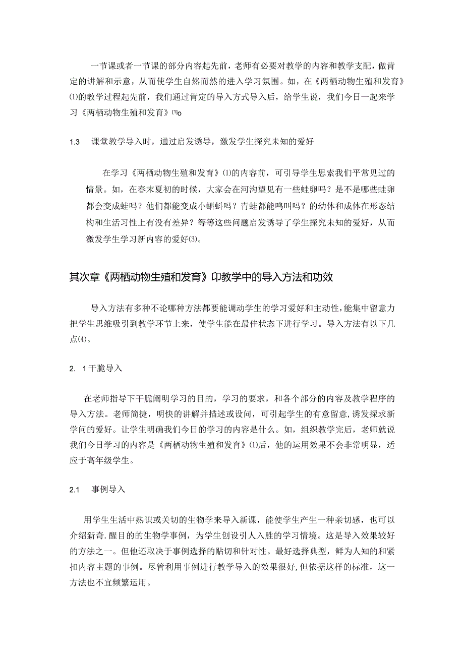 2024两栖动物的生殖和发育MicrosoftWord文档[1].docx_第3页