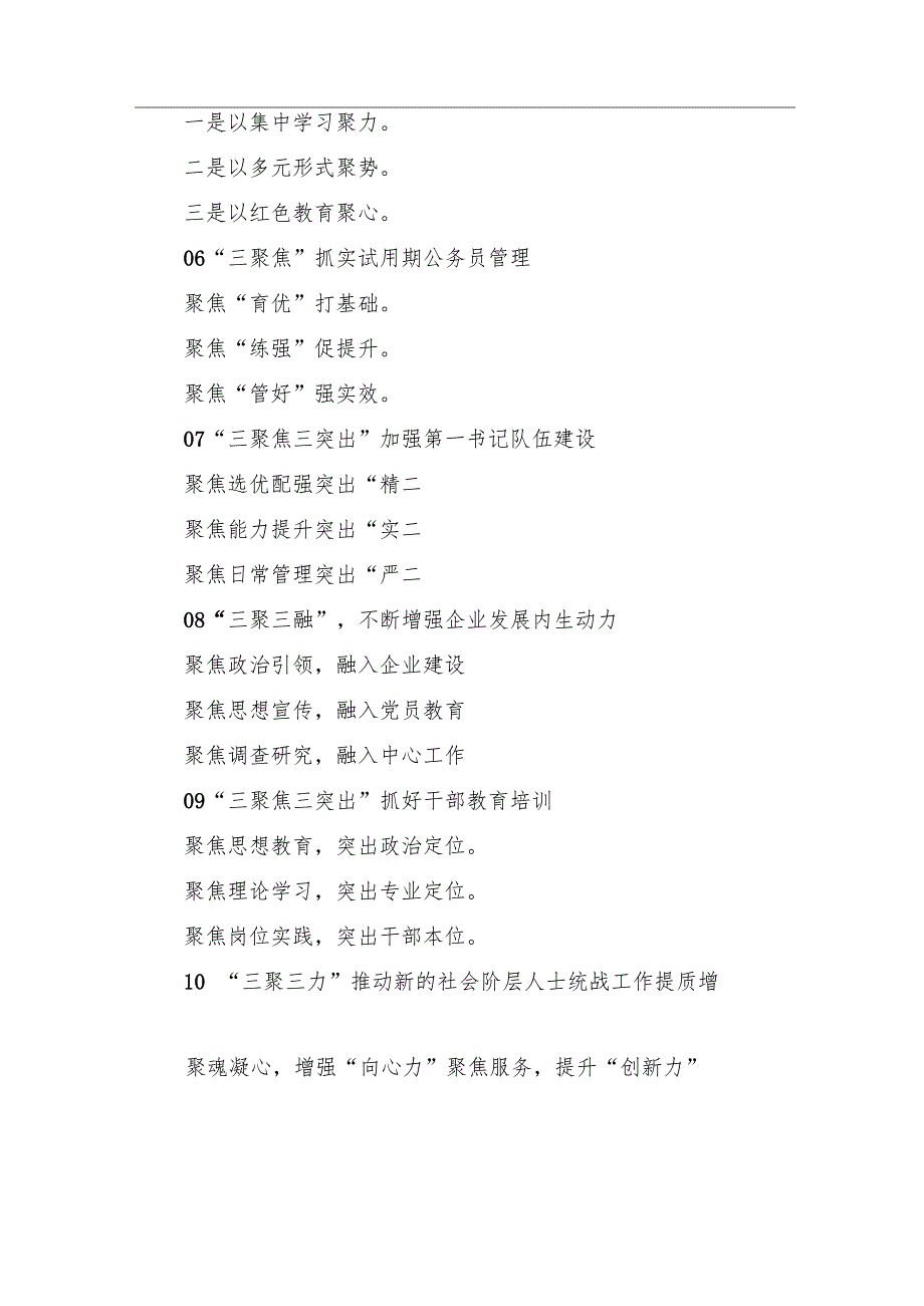 写材料实用提纲集锦（326条）.docx_第2页