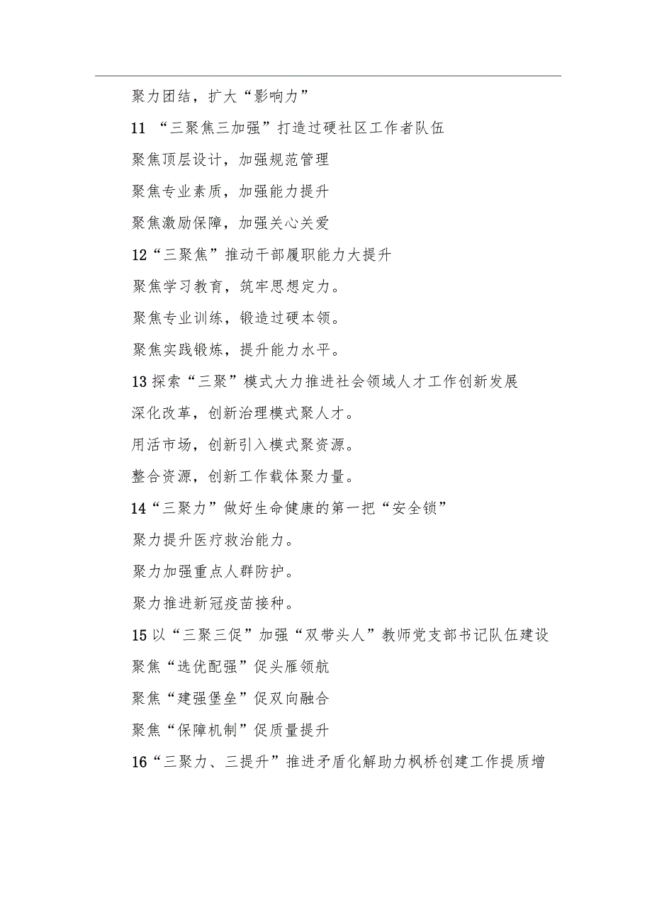 写材料实用提纲集锦（326条）.docx_第3页