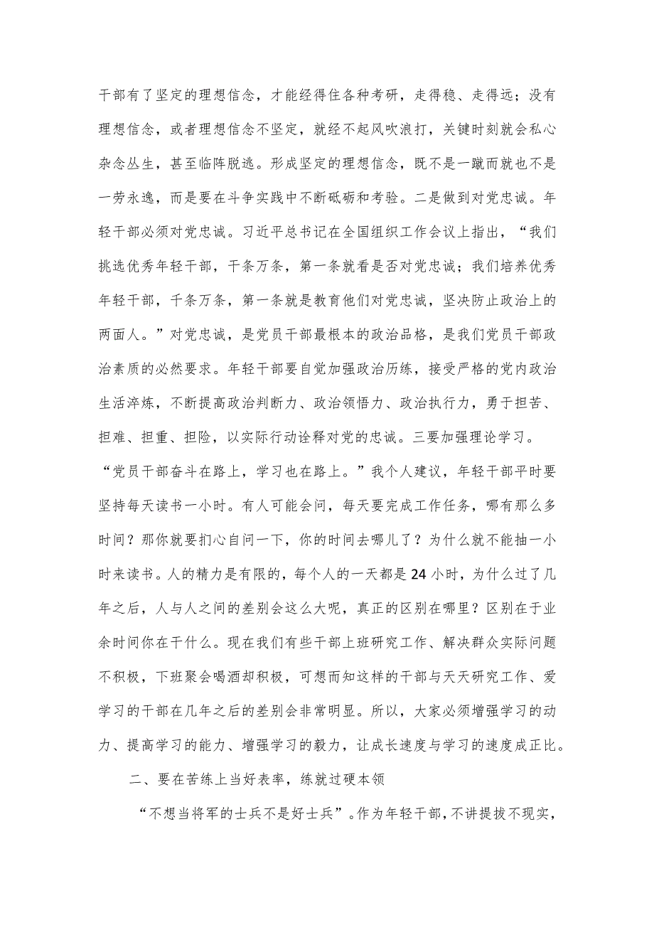 在全市优秀青年干部培训班开班仪式上的讲话4篇.docx_第2页