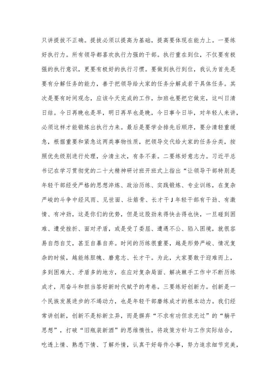 在全市优秀青年干部培训班开班仪式上的讲话4篇.docx_第3页