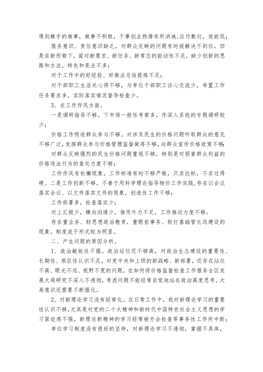 民主生活会工作作风方面(通用10篇).docx_第2页