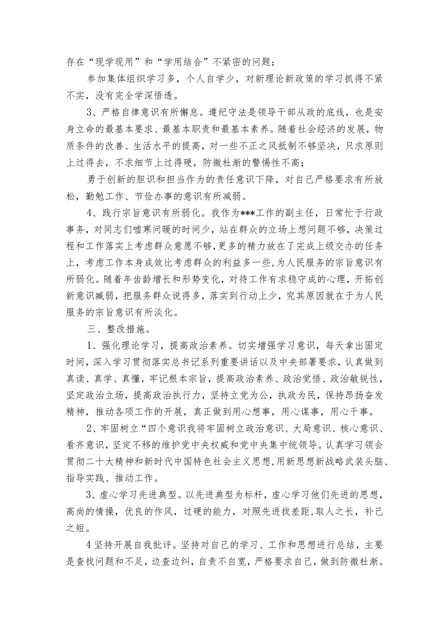民主生活会工作作风方面(通用10篇).docx_第3页