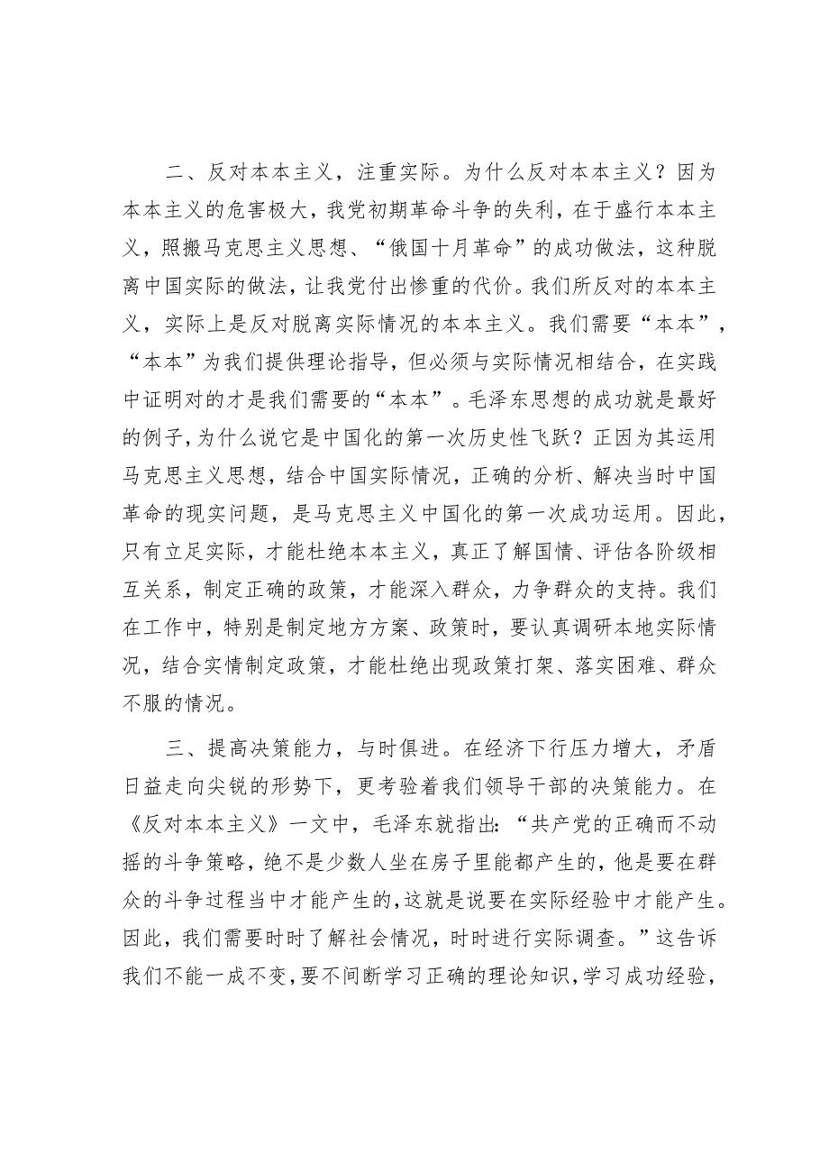 读《毛泽东选集》心得体会.docx_第2页
