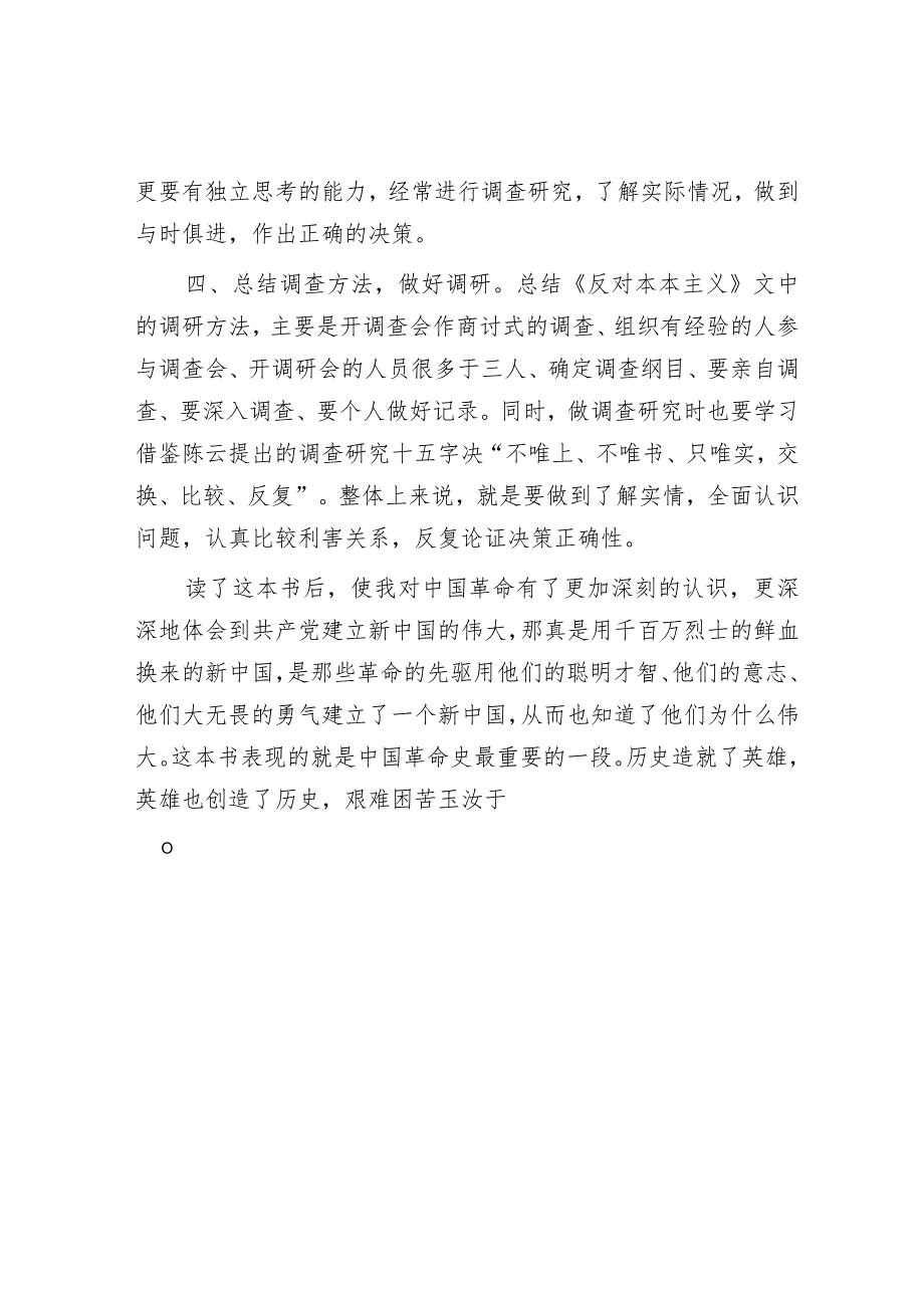 读《毛泽东选集》心得体会.docx_第3页